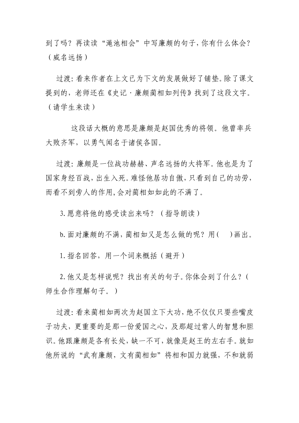 《将相和》教学设计_第3页