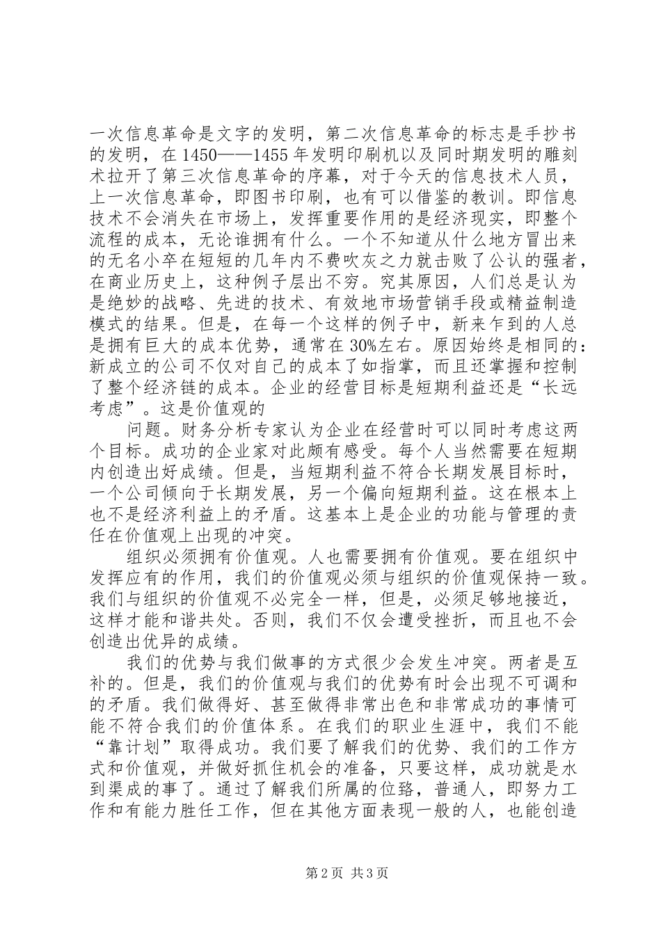 读二十一世纪的管理挑战有感_第2页