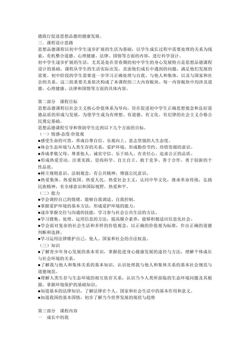 初中思想品德课程标准_第2页