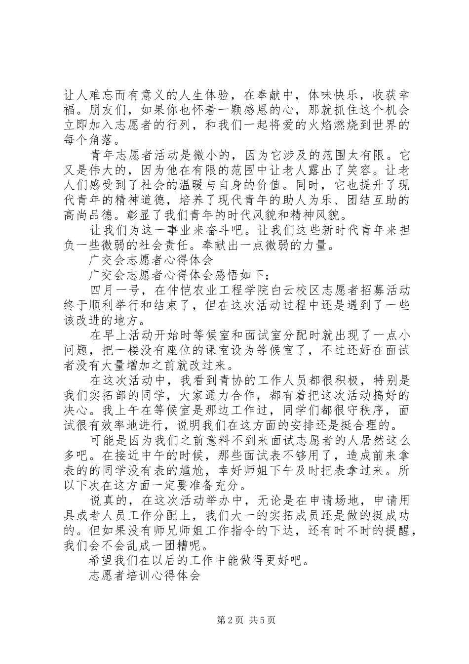 20XX年志愿心得体会(4篇) (3)_第2页