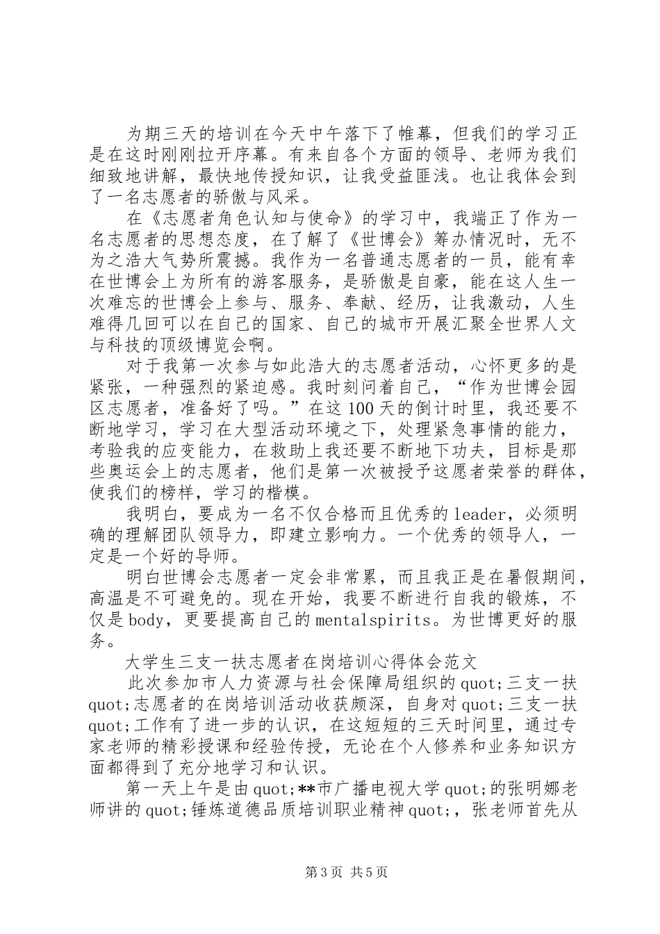 20XX年志愿心得体会(4篇) (3)_第3页