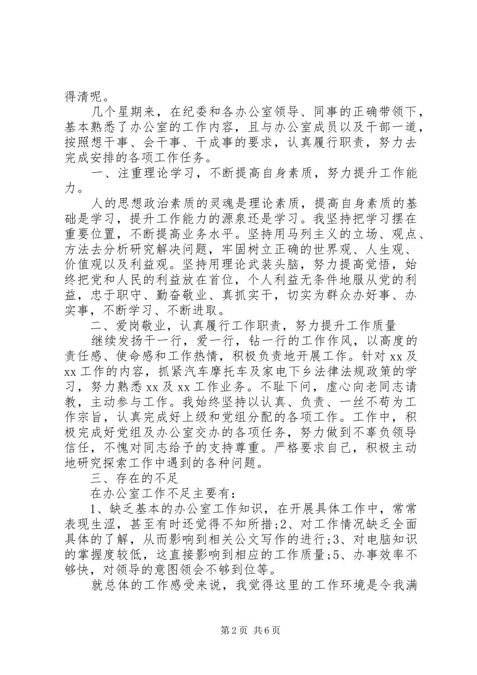 个人工作心得体会精选范文_第2页