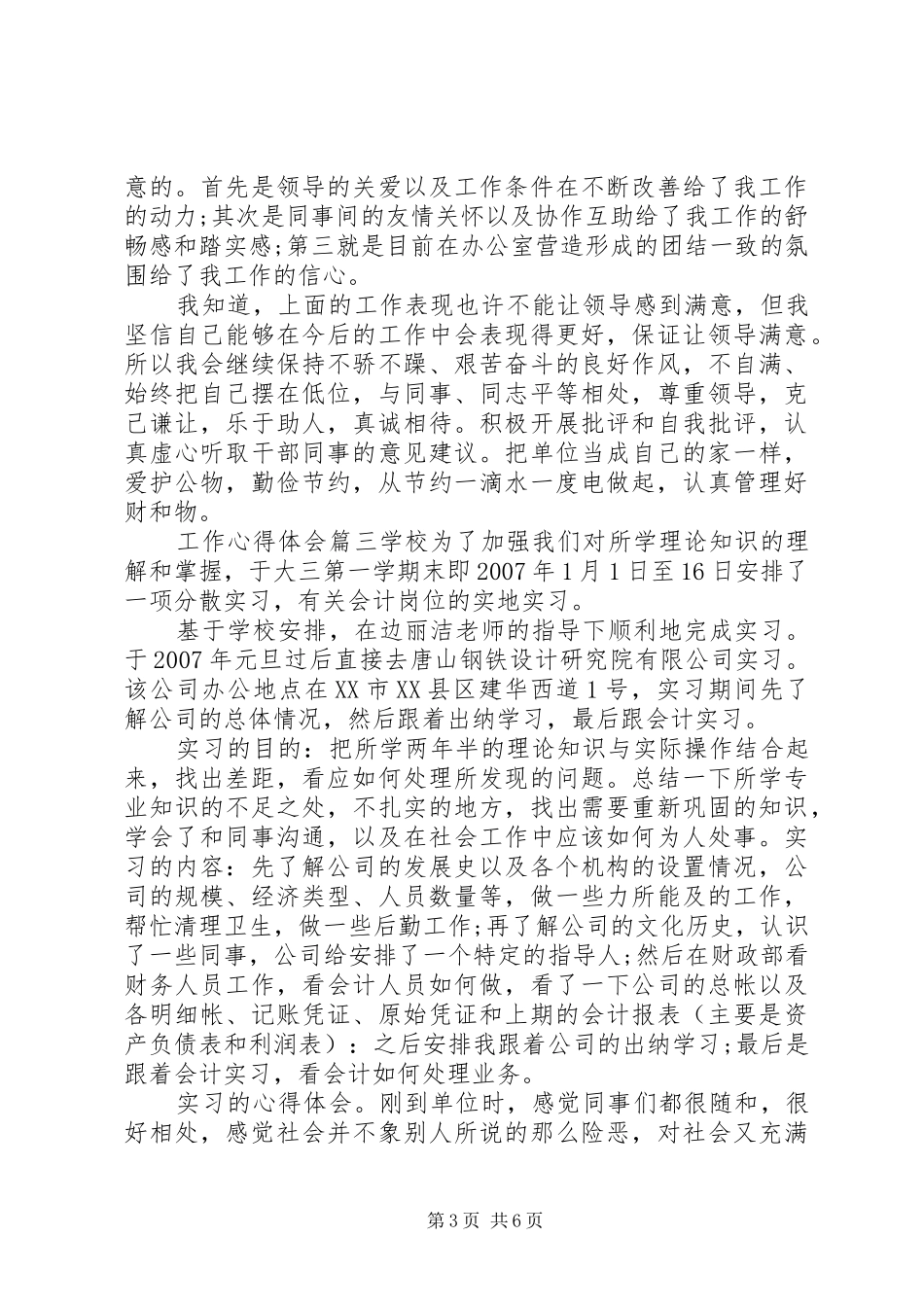 个人工作心得体会精选范文_第3页