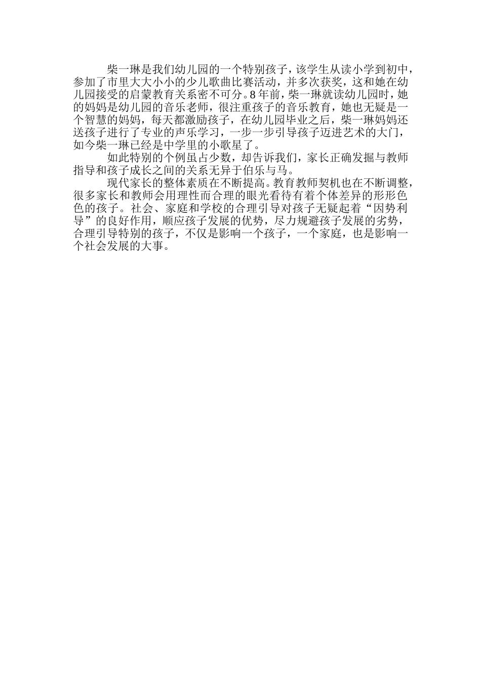 怎样对待特别的孩子_第2页