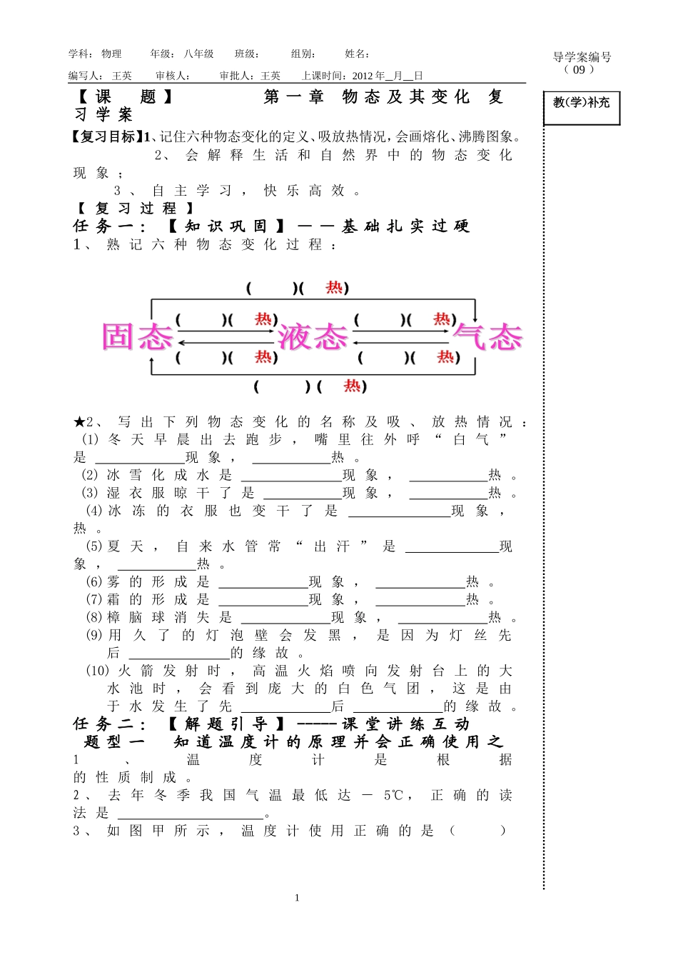 物态变化复习案_第1页
