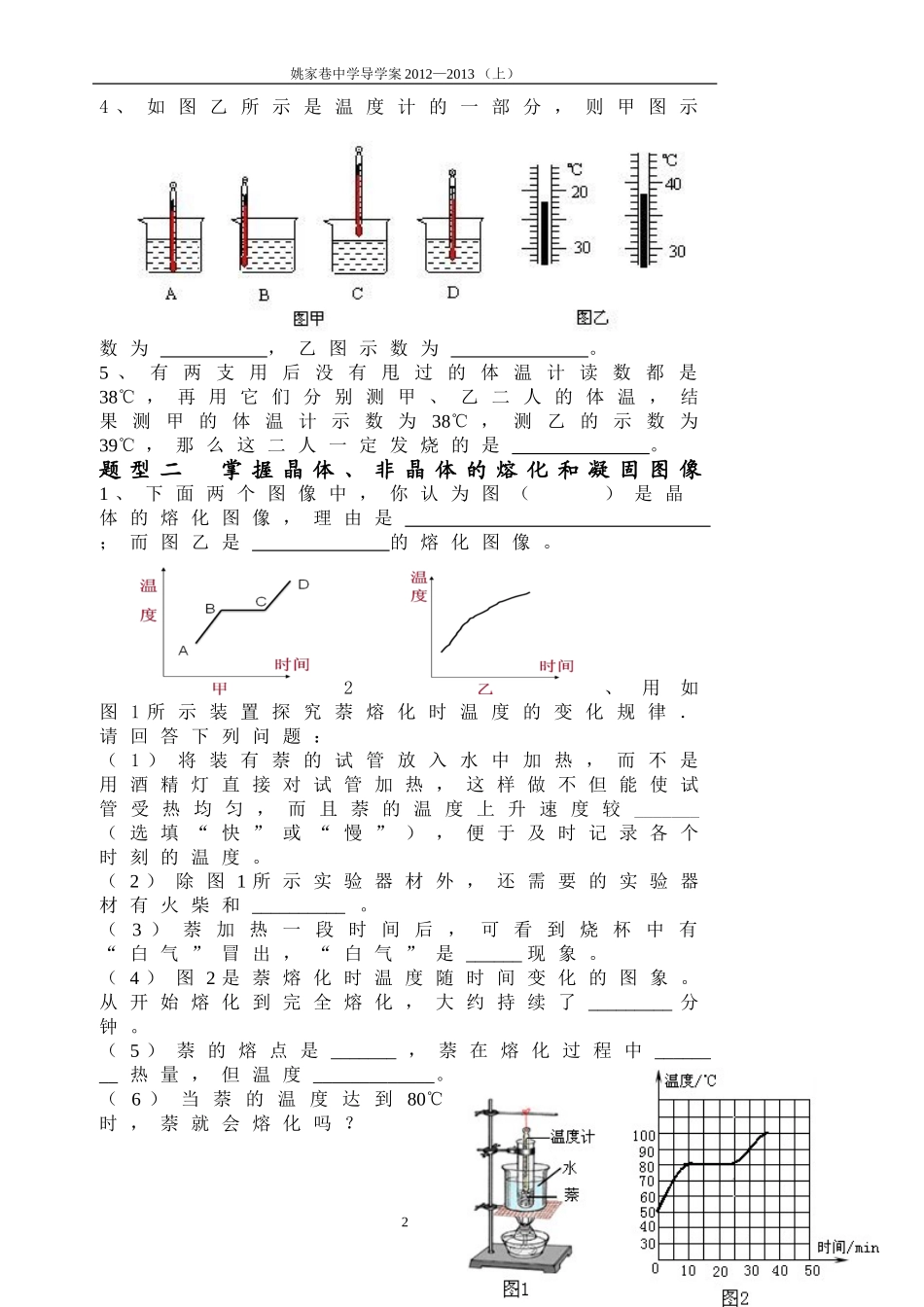 物态变化复习案_第2页