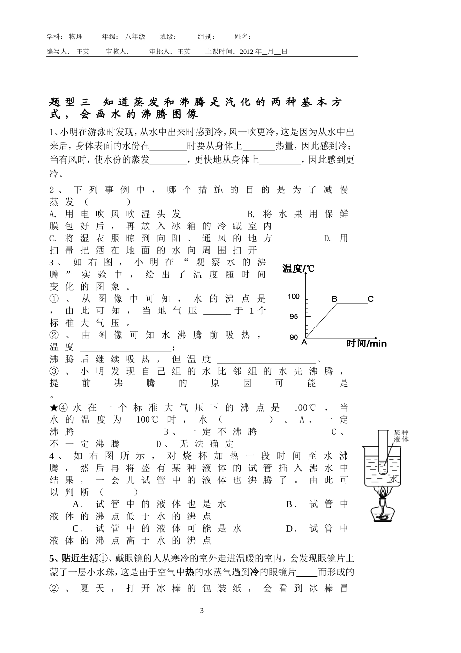 物态变化复习案_第3页
