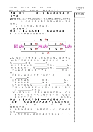 物态变化复习案