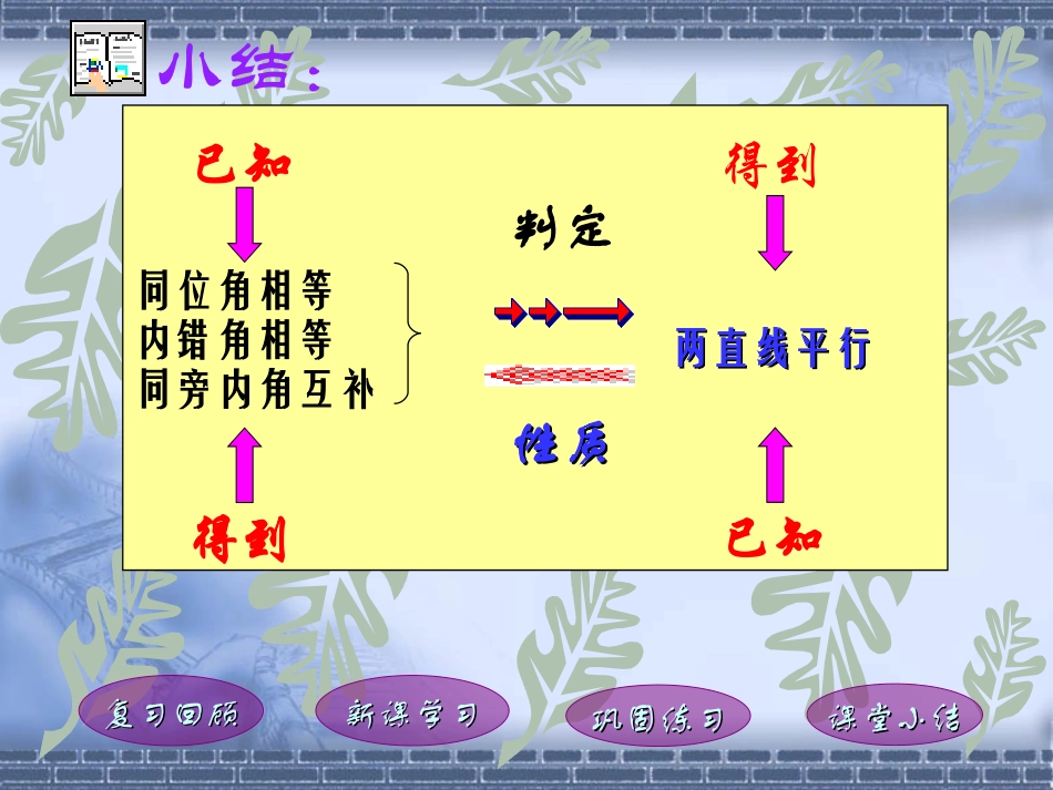 平行线的证明强化训练1_第3页