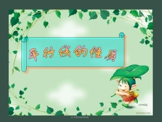 平行线的证明强化训练1