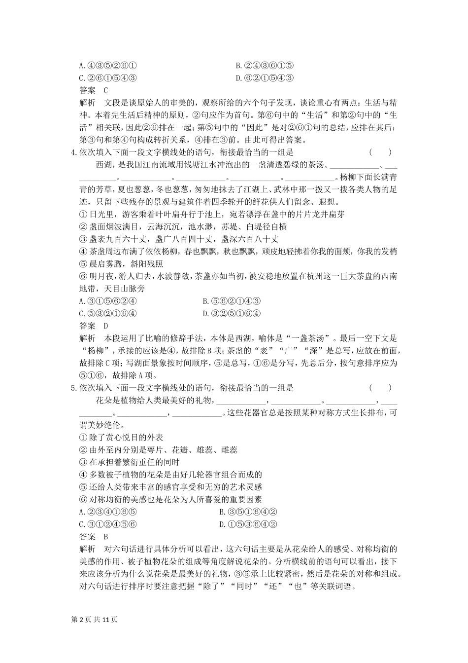 2015届连贯题题组训练_第2页