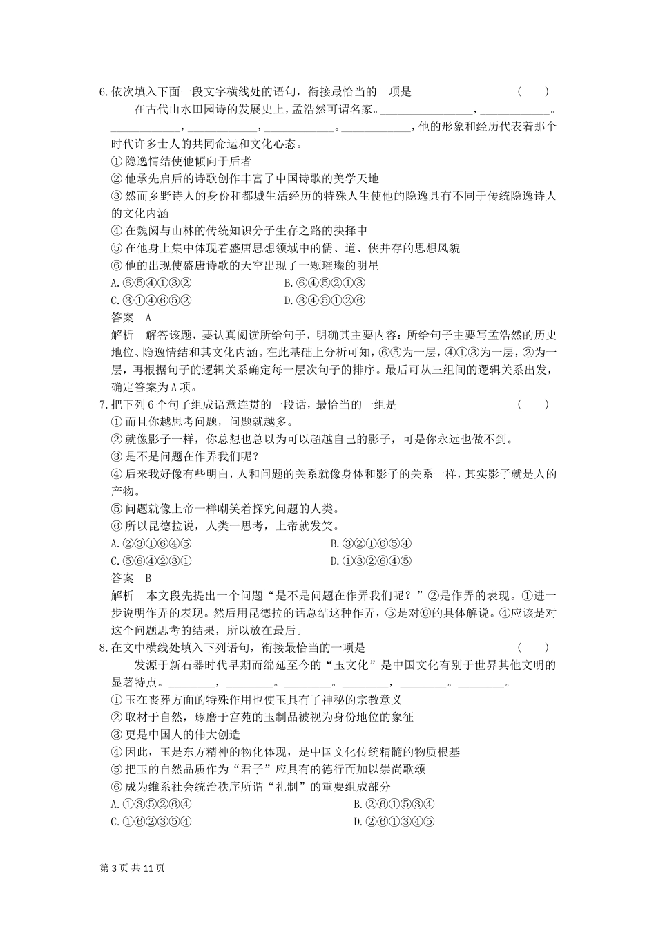 2015届连贯题题组训练_第3页