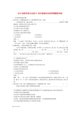 2015届连贯题题组训练