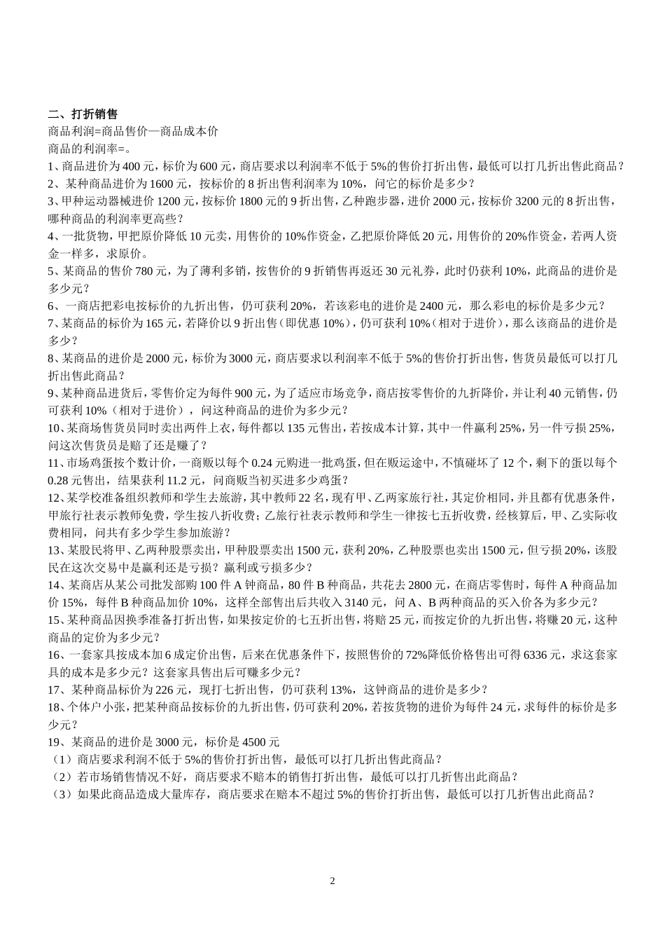 一元一次方程应用题分类_第2页