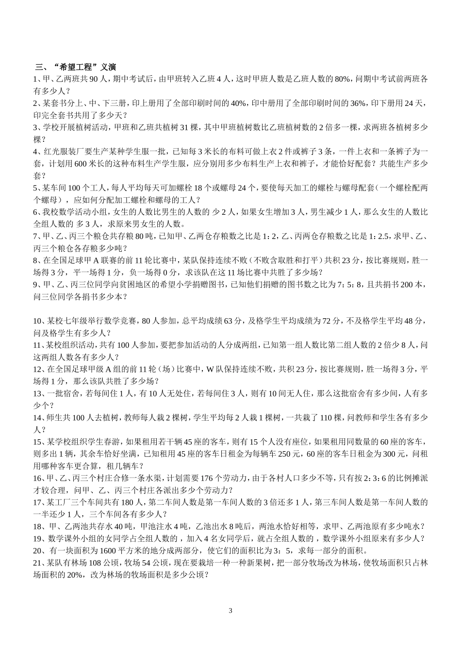 一元一次方程应用题分类_第3页