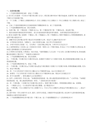 一元一次方程应用题分类