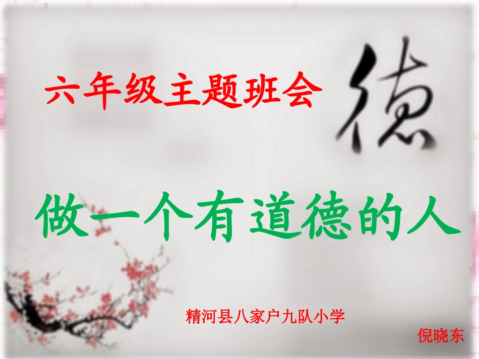 做一个有道德的人课件_第1页