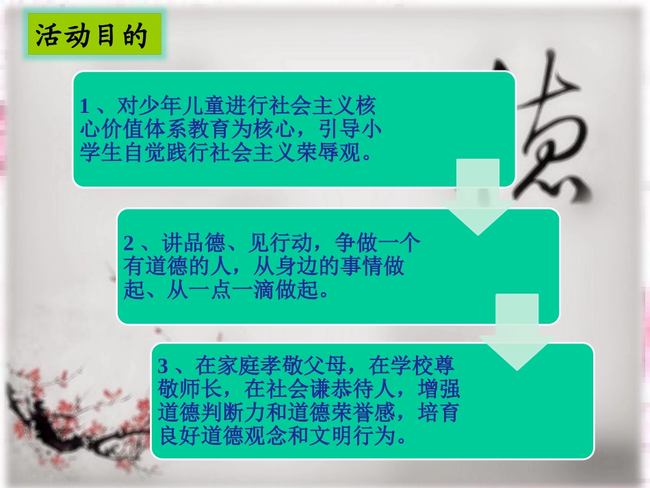 做一个有道德的人课件_第3页