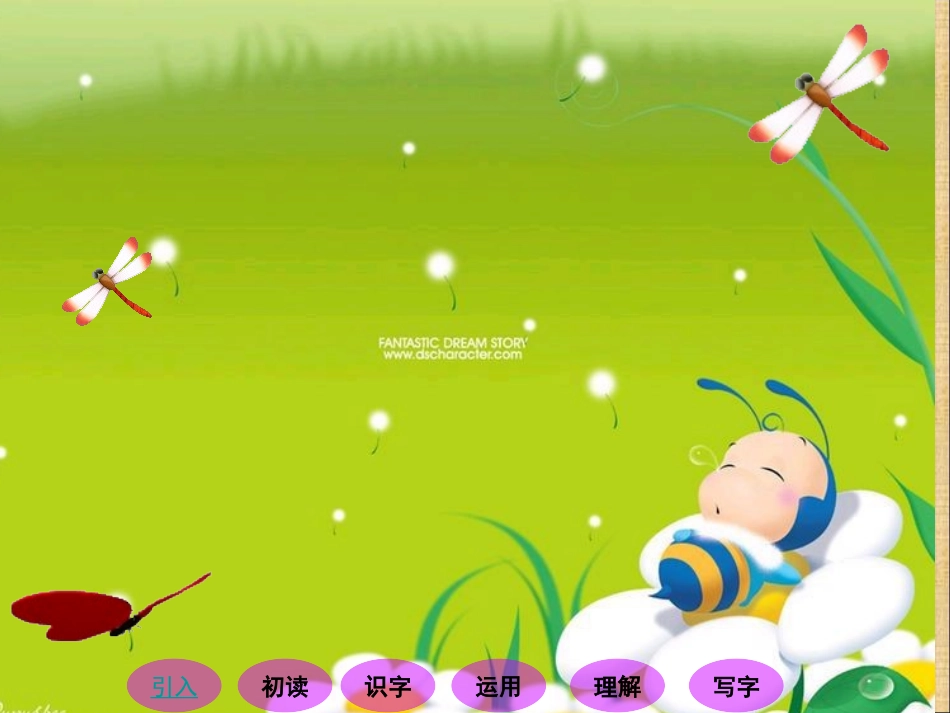 《识字四》（叶德俊最终作品）_第2页