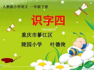 《识字四》（叶德俊最终作品）