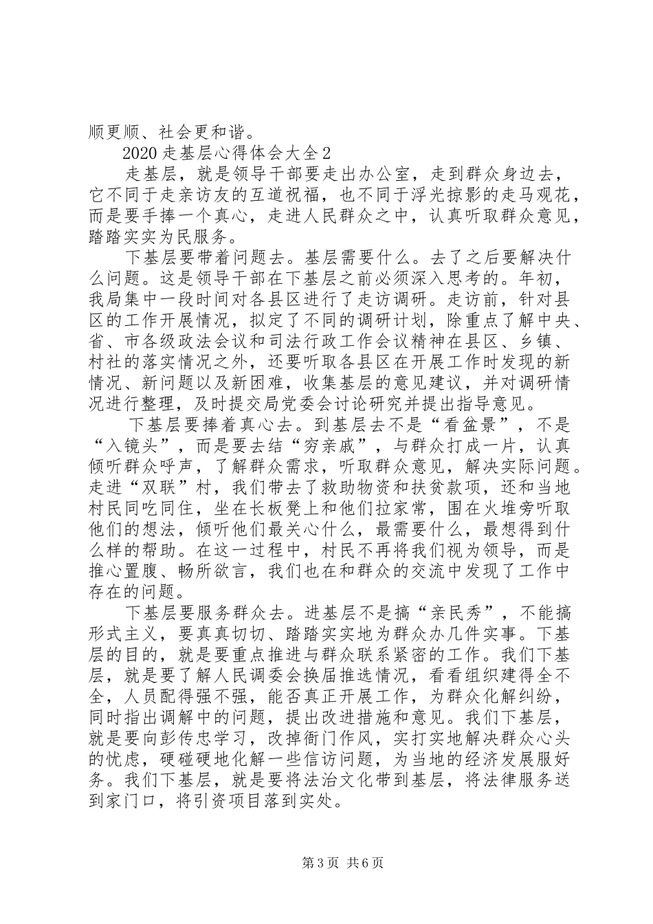 20XX年走基层心得体会多篇_第3页