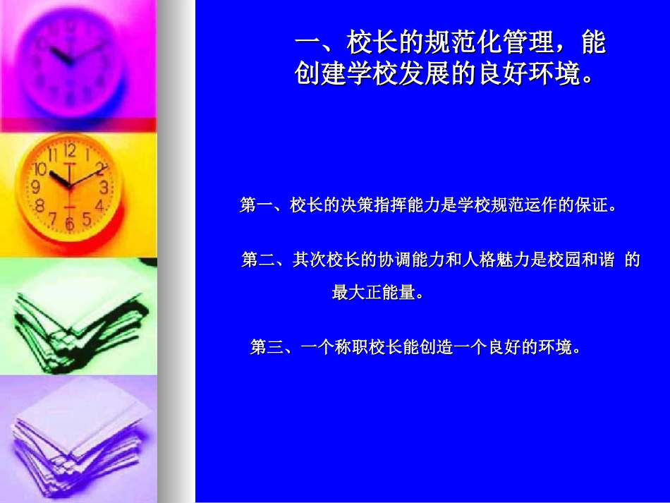 名校长素质与能力_第3页