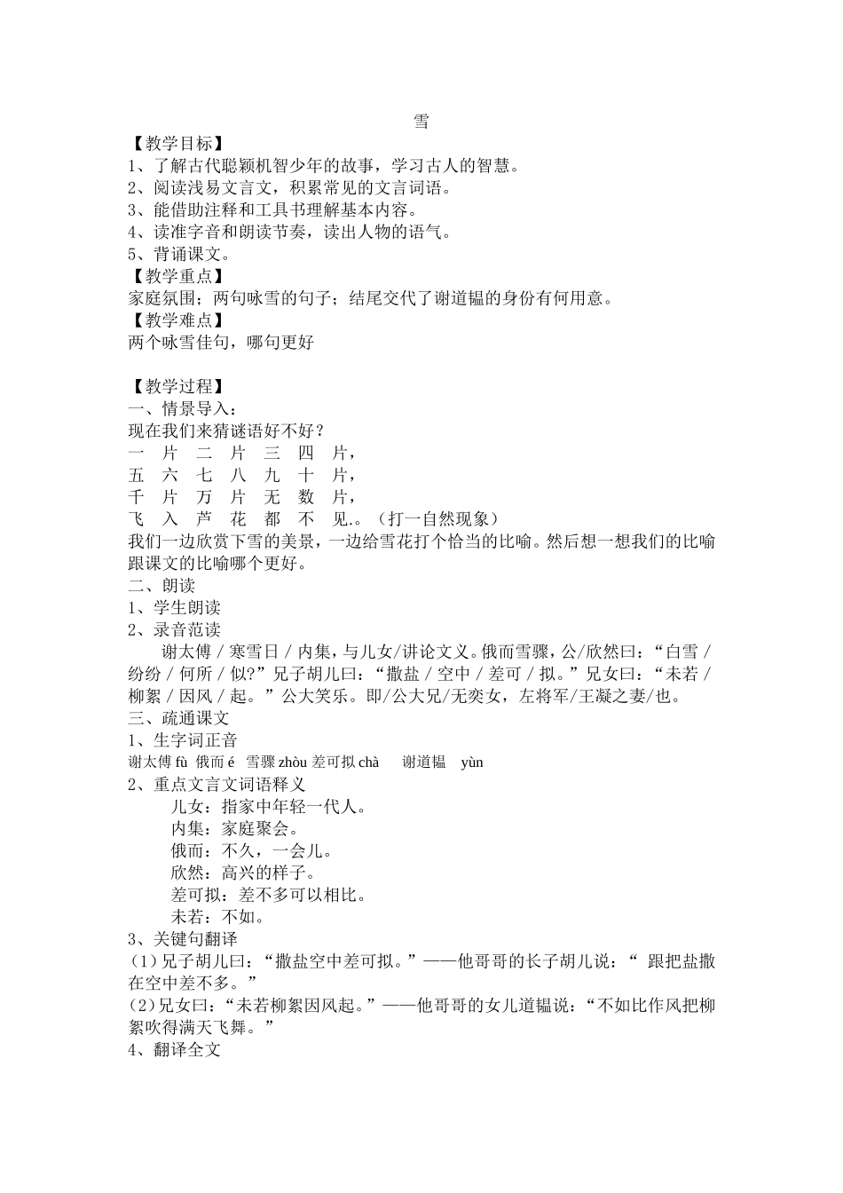 《咏雪》教学设计_第1页