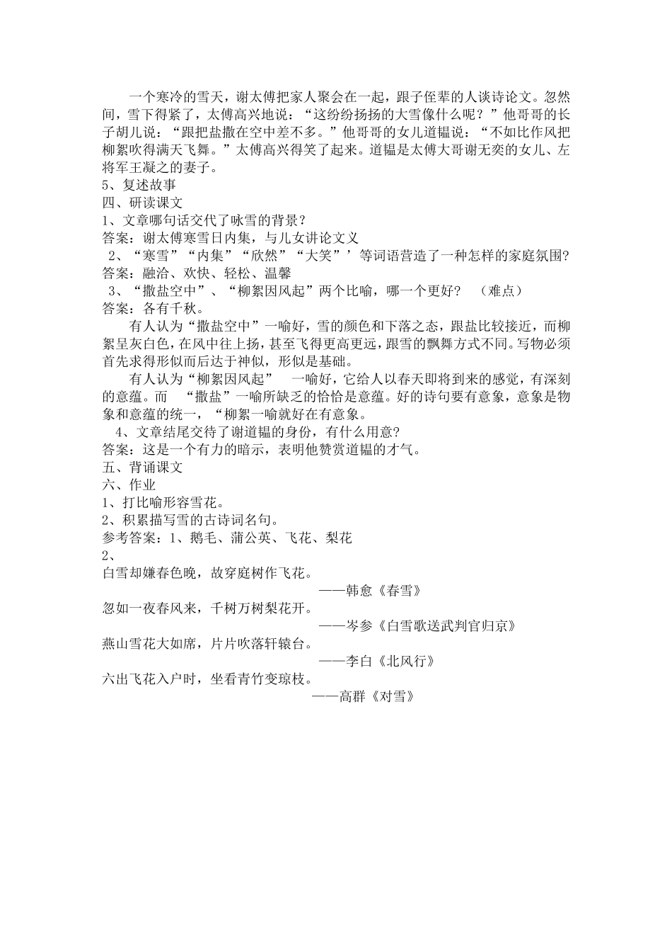 《咏雪》教学设计_第2页