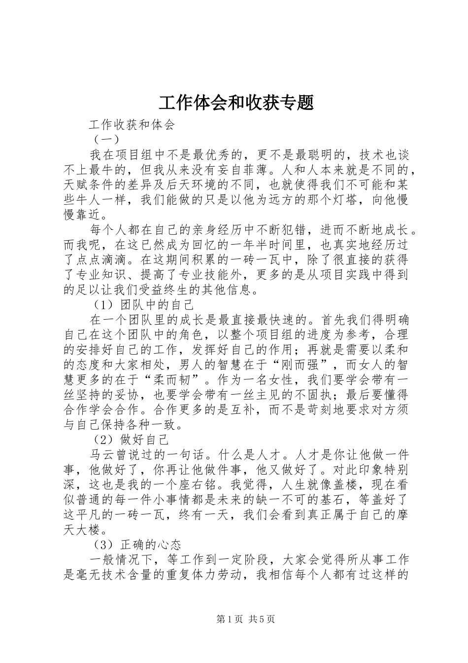 工作体会和收获专题_第1页