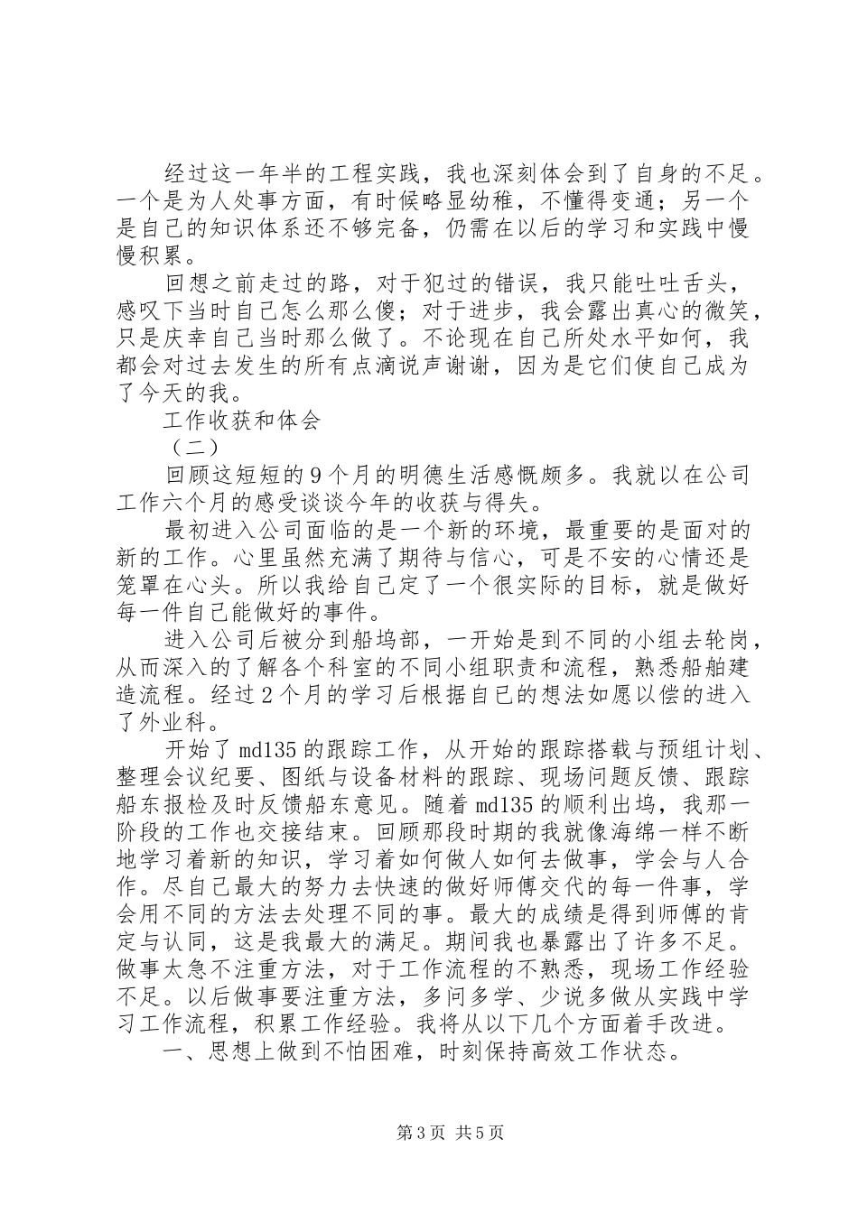 工作体会和收获专题_第3页