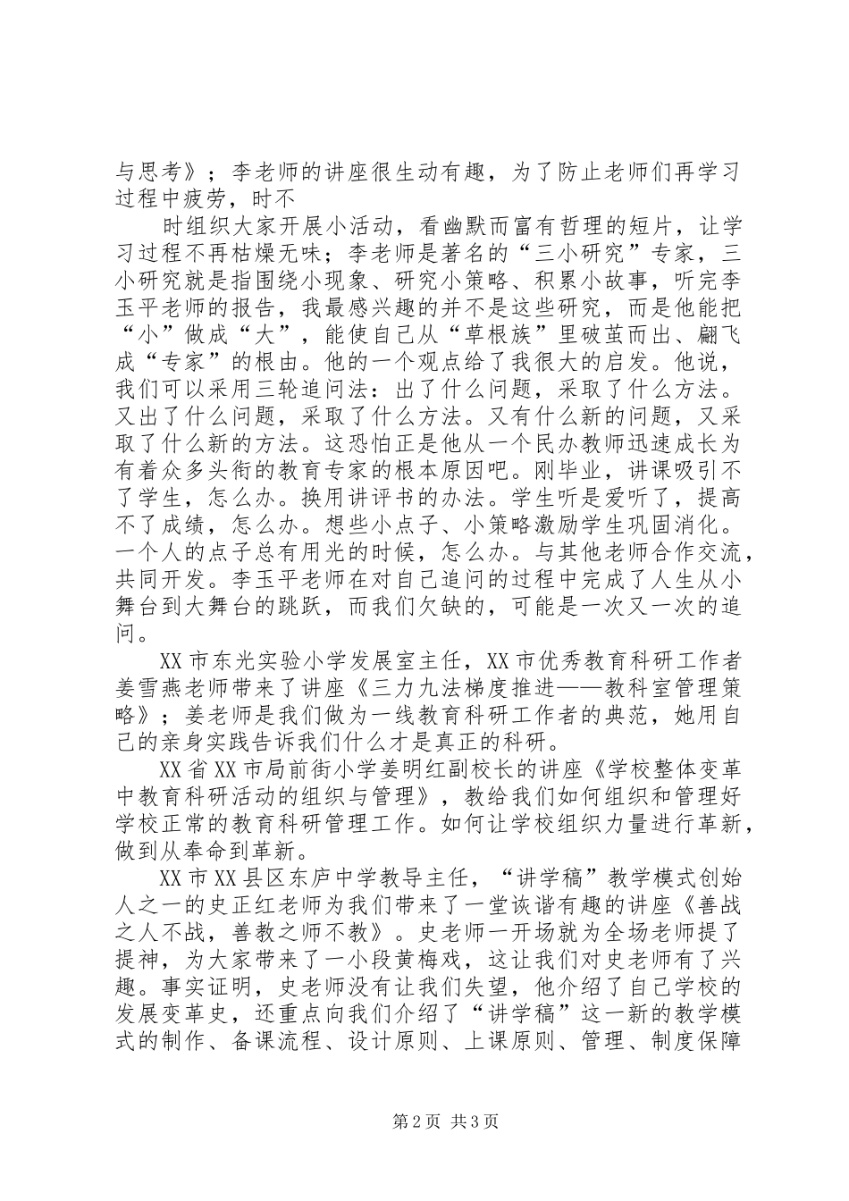 教科室主任培训心得体会[精选5篇]_第2页