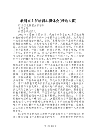 教科室主任培训心得体会[精选5篇]