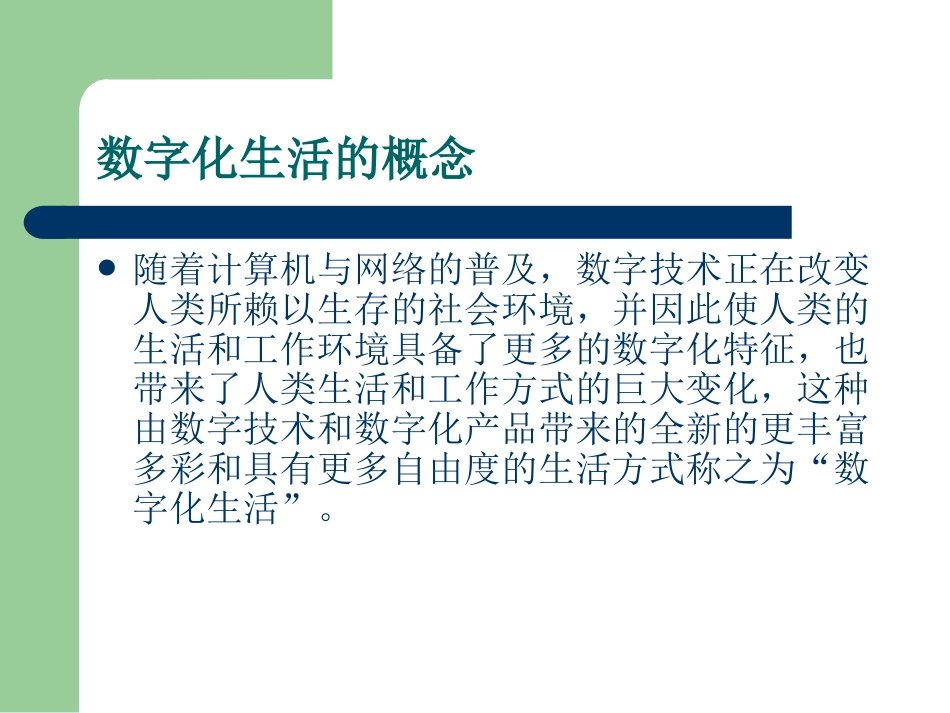 感受数字生活_第3页