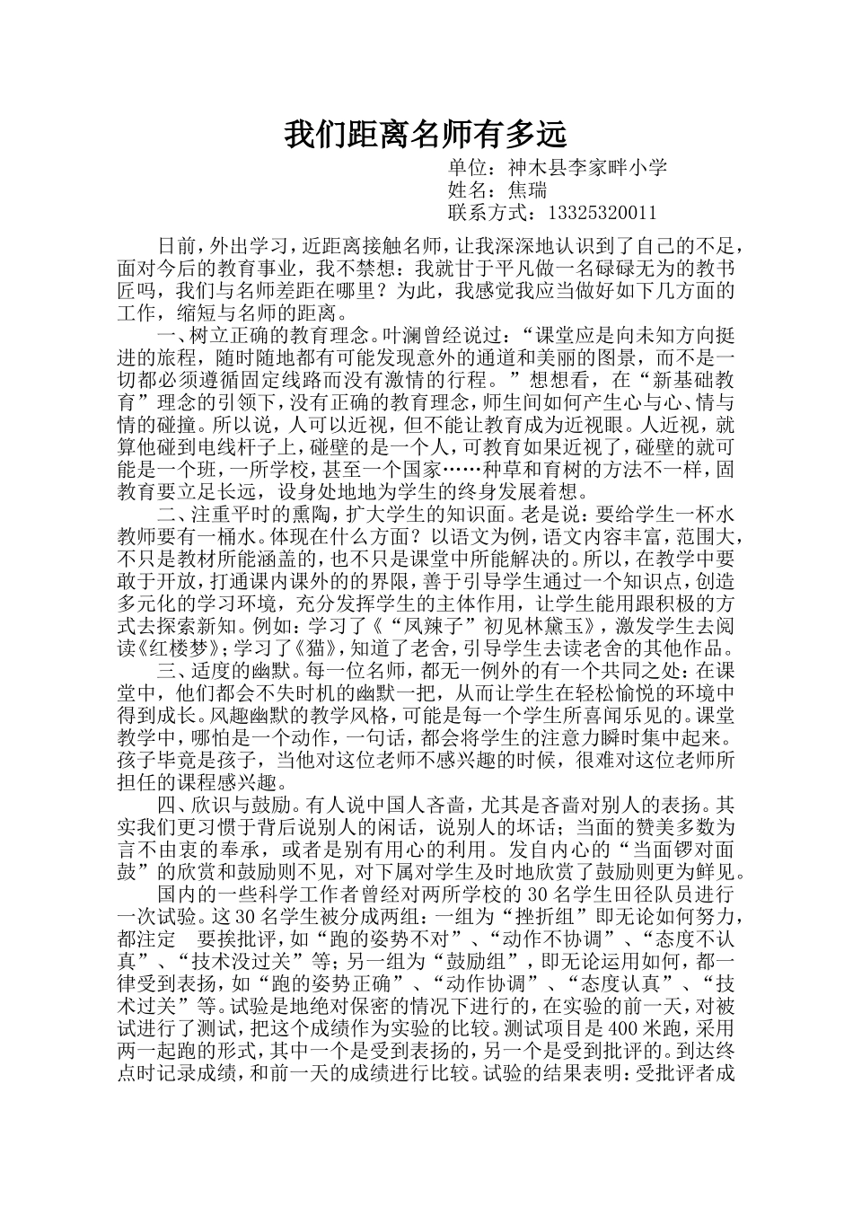 我们距离名师有多远_第1页
