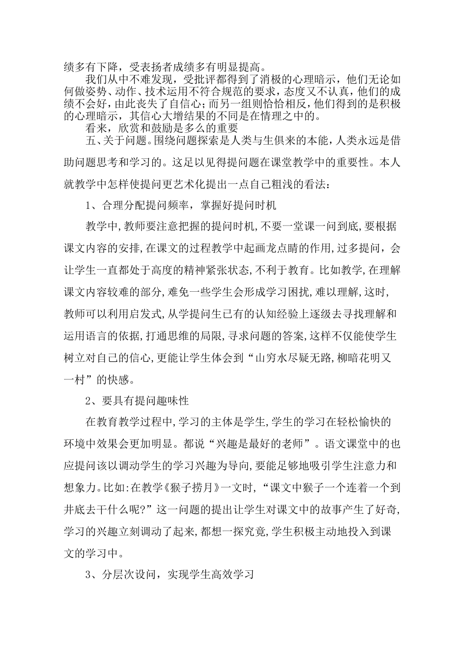 我们距离名师有多远_第2页