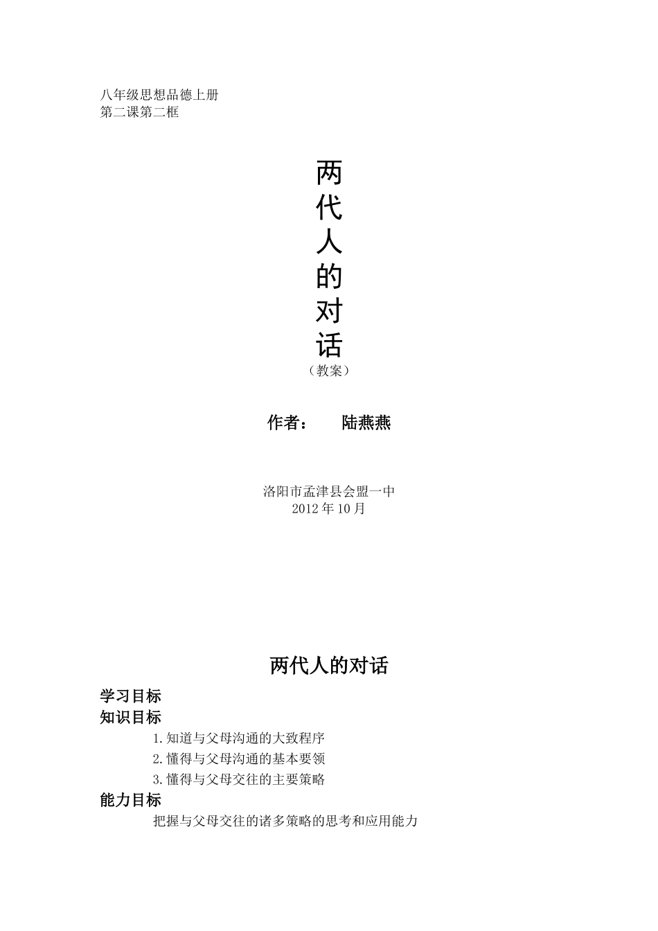 两代人的对话_第1页
