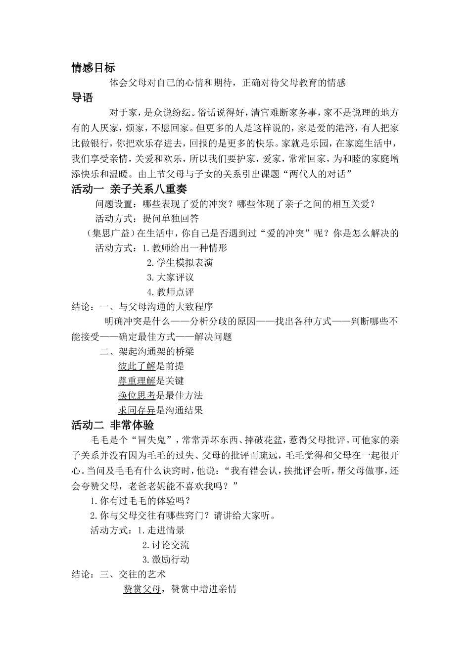 两代人的对话_第2页