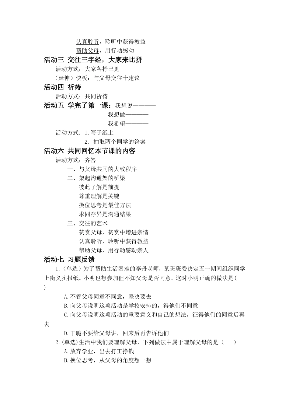 两代人的对话_第3页