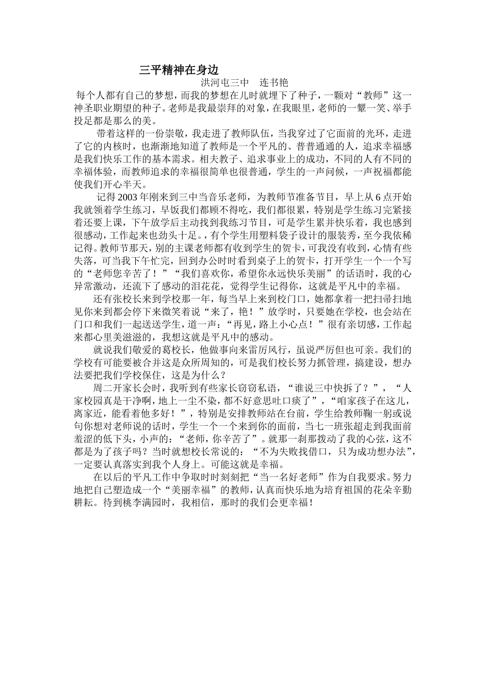 连书艳三平精神在身边_第1页