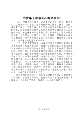 中青年干部培训心得体会(2)