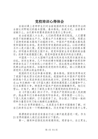 党校培训心得体会 (20)