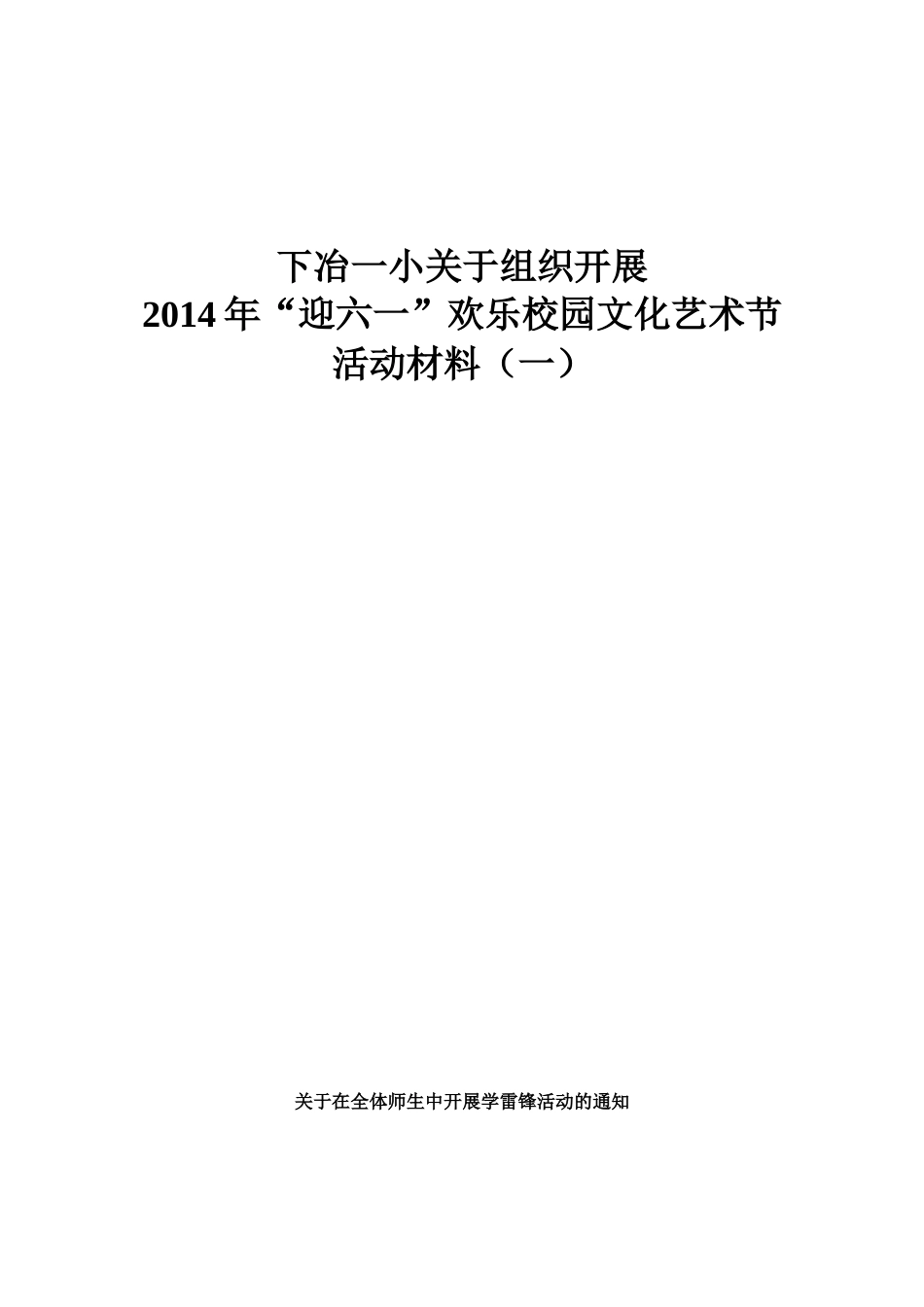 2014年下冶一小学雷锋方案_第2页