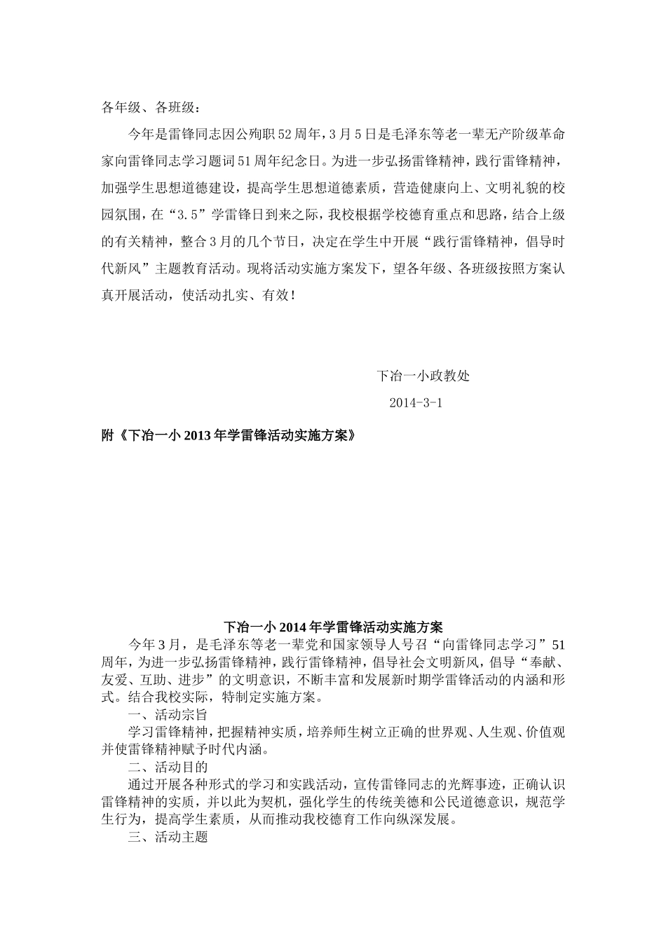 2014年下冶一小学雷锋方案_第3页