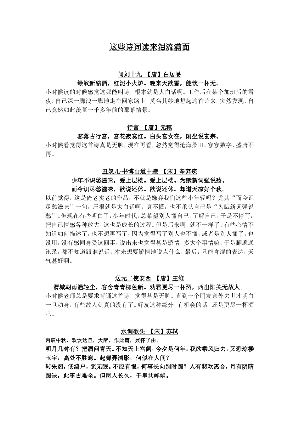 这些诗词读来泪流满面_第1页