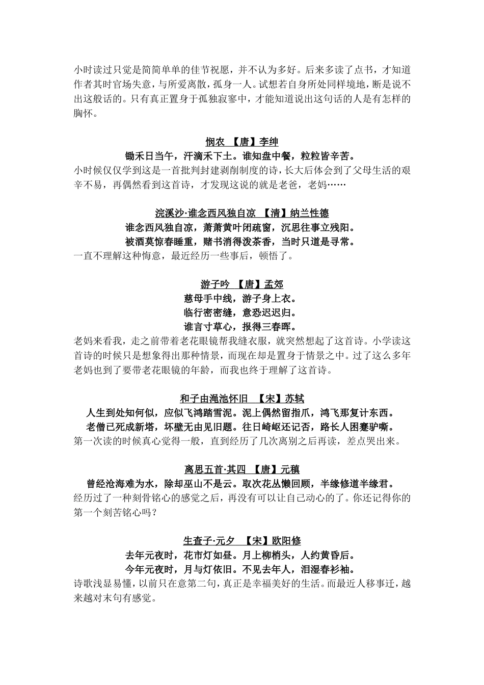 这些诗词读来泪流满面_第2页