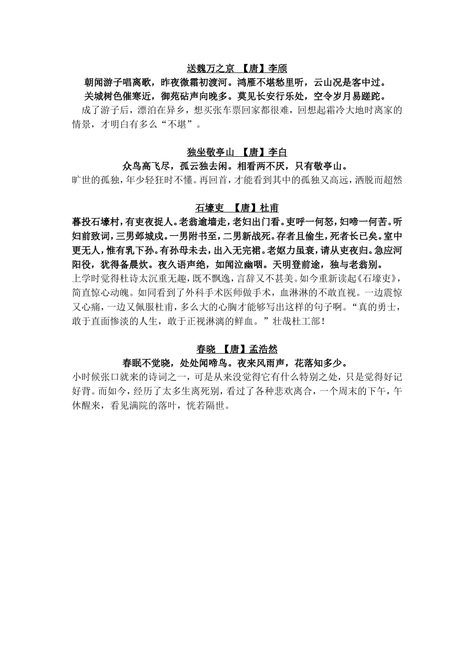 这些诗词读来泪流满面_第3页