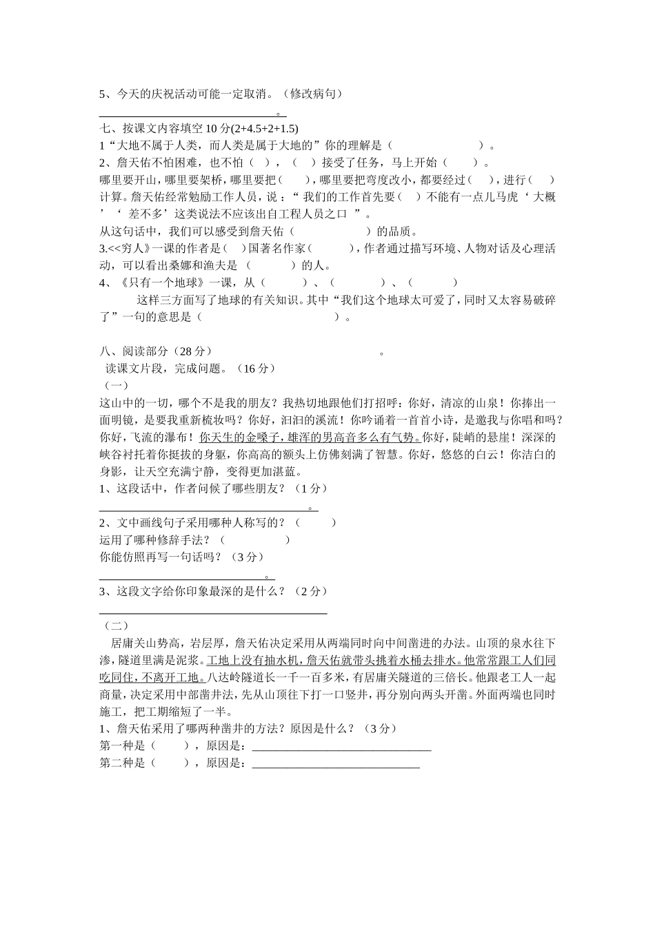 2013六年级语文期中质量检测试卷_第2页