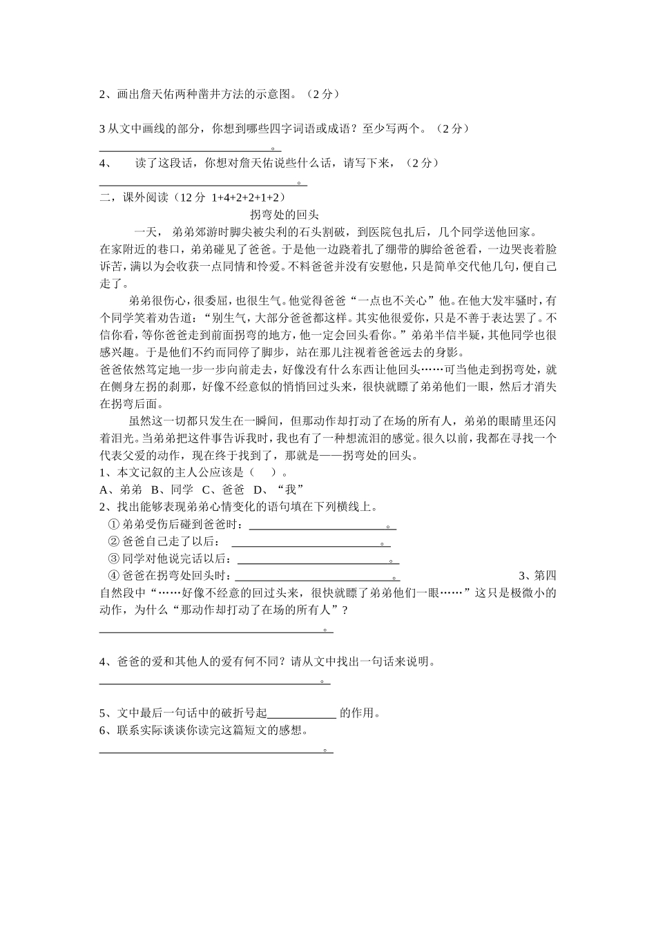 2013六年级语文期中质量检测试卷_第3页