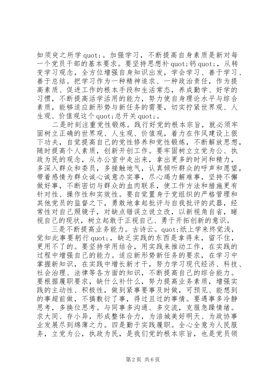 20XX年牢固树立四个意识心得体会文章 (3)_第2页