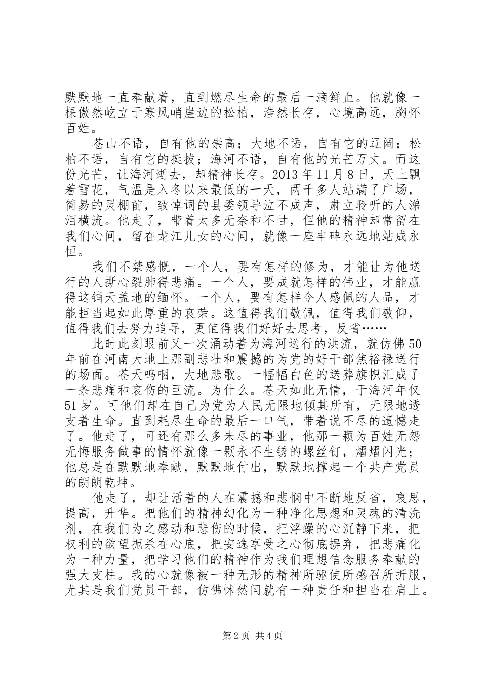 学习于海河先进事迹心得体会_第2页